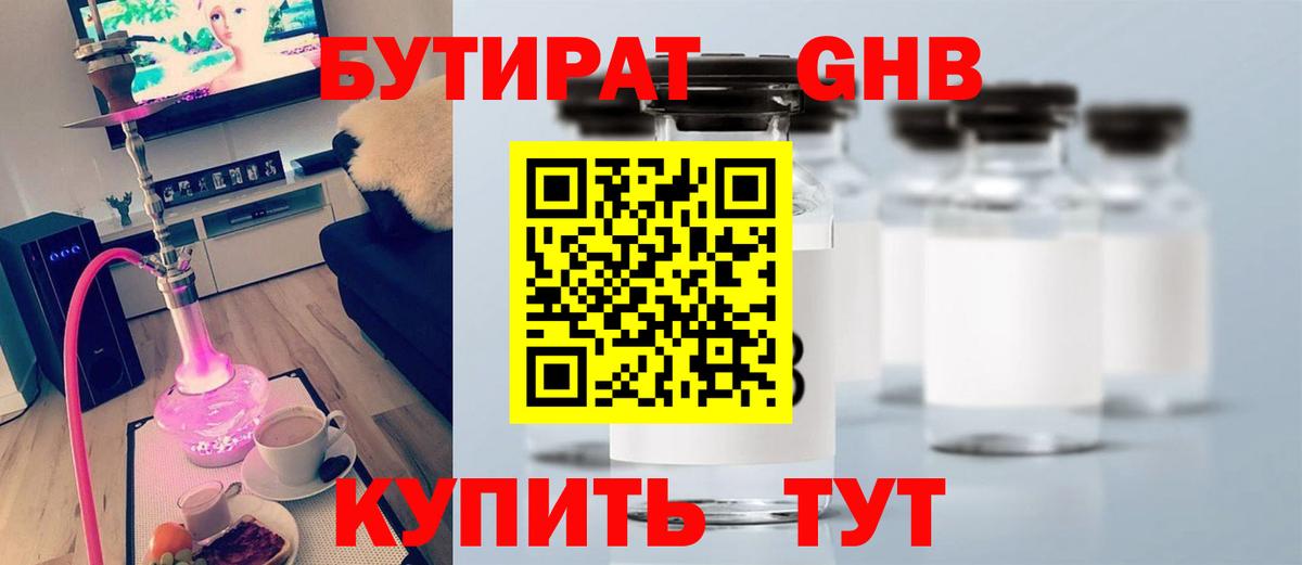 Бутират бутик  Вход с VPN  Чайковский 