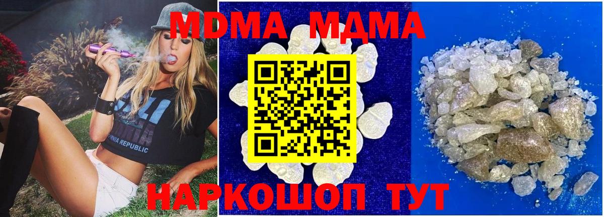 МДМА VHQ  MDMA кристаллы  Вход с VPN  Чайковский 