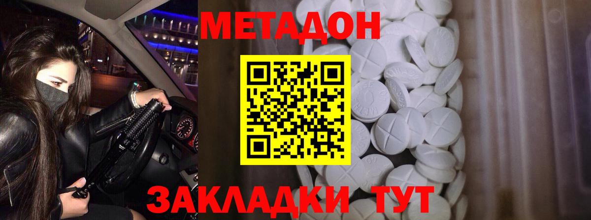 Метадон кристалл  Вход с VPN  Чайковский  МЕТАДОН мёд 